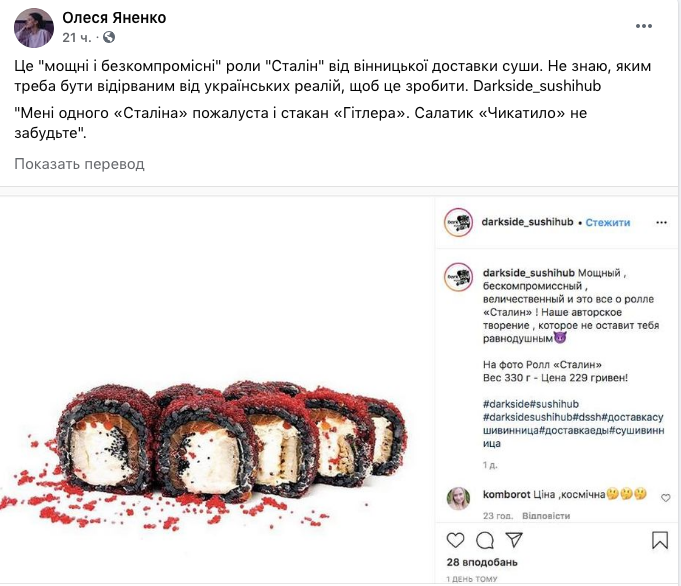 «Мне одного "Сталина" и стаканчик "Гитлера"»: украинцев возмутило новое блюдо винницкого суши-бара