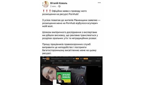 Украинский губернатор остался недоволен тем, как его прорекламировал Pornhub