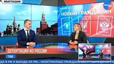 Эксперт объяснил, как избежать депортации из России - видео