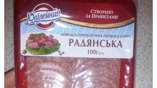Институт Нацпамяти решил «декоммунизировать» «Советскую» колбасу Институт Нацпамяти решил «декоммунизировать» «Советскую» колбасу