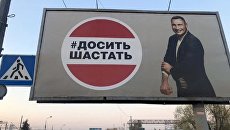 Смех сквозь слёзы. 6 примеров неудачной политической рекламы на Украине