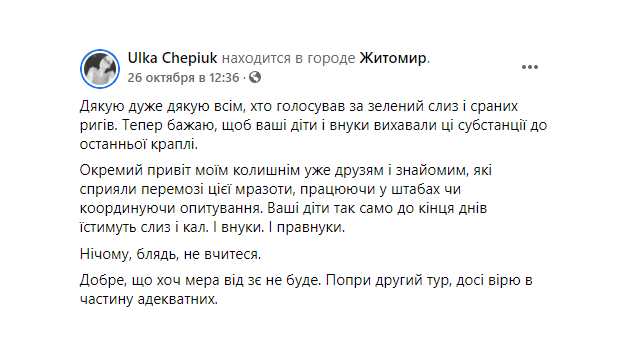 На Украине кандидат в депутаты прокляла избирателей, их детей, внуков и правнуков На Украине кандидат в депутаты прокляла избирателей, их детей, внуков и правнуков