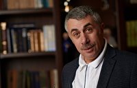 Кто такой доктор комаровский и можно ли верить в то что он говорит. Смотреть фото Кто такой доктор комаровский и можно ли верить в то что он говорит. Смотреть картинку Кто такой доктор комаровский и можно ли верить в то что он говорит. Картинка про Кто такой доктор комаровский и можно ли верить в то что он говорит. Фото Кто такой доктор комаровский и можно ли верить в то что он говорит