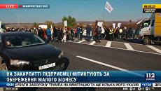 Протестующие перекрыли трассу в Закарпатской области