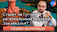 Сихарулидзе сказал, как в Грузии восприняли ввод РФ миротворцев в Нагорный Карабах