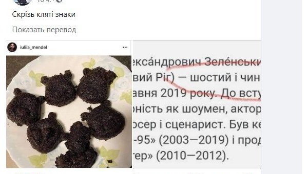 Мендель дня: в сети увидели намек на Зеленского в пирожном его пресс-секретаря — фото Мендель дня: в сети увидели намек на Зеленского в пирожном его пресс-секретаря — фото