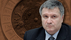 Скромный оскал министра Украины. Астрологический портрет Арсена Авакова