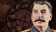 Звезды Сталина. Астрологический портрет Иосифа Джугашвили