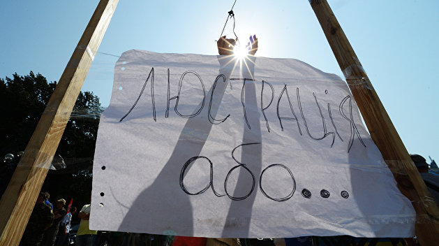 Люстрация в нынешнем виде — целый клубок проблем для Украины Люстрация в нынешнем виде — целый клубок проблем для Украины