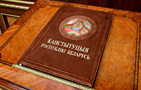 Неприкосновенность для экс-президента: проект изменений в Конституцию Белоруссии