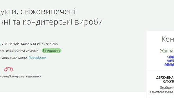 Украинский театр приобрел один пирожок через тендер Украинский театр приобрел один пирожок через тендер