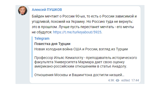 «Похожей на Украину»: Пушков рассказал, о какой России мечтает Байден «Похожей на Украину»: Пушков рассказал, о какой России мечтает Байден