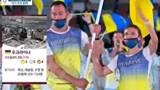 Украина - это Чернобыль: южнокорейский канал оскандалился во время трансляции открытия Олимпиады