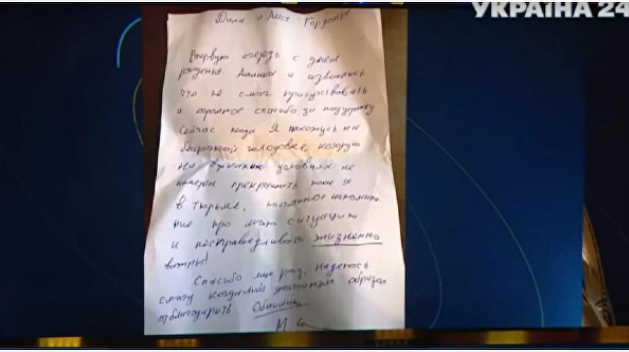 По-русски и с ошибками: Гордон показал письмо от Саакашвили По-русски и с ошибками: Гордон показал письмо от Саакашвили