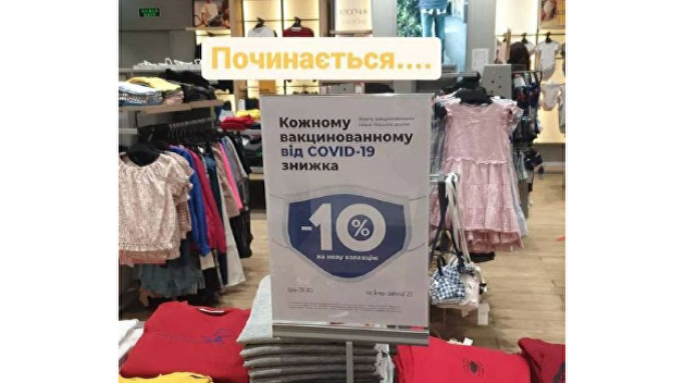Дискриминация по ковидному признаку: покупателей киевского ТЦ возмутила новая акция магазина Дискриминация по ковидному признаку: покупателей киевского ТЦ возмутила новая акция магазина