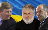 Как «богатеют» олигархи Украины
