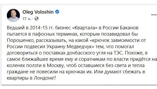 Киеву придется ползти на коленях в Москву из-за нехватки угля - Волошин Киеву придется ползти на коленях в Москву из-за нехватки угля - Волошин