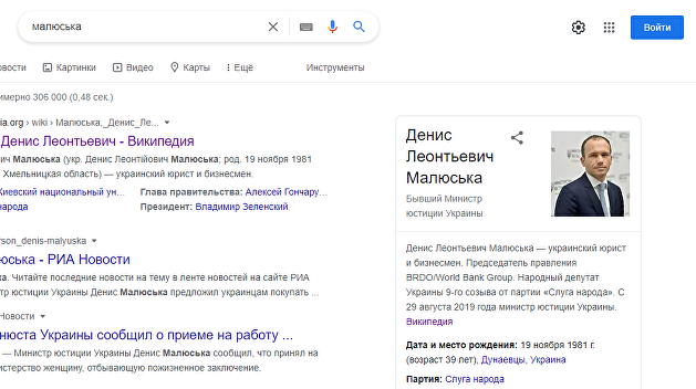 Google «уволил» министра юстиции Украины Малюську Google «уволил» министра юстиции Украины Малюську