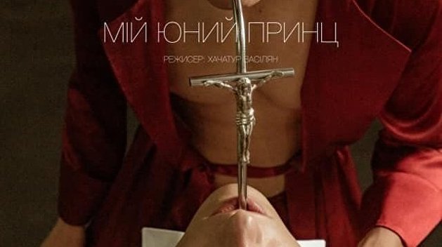 «Сатанизм»: львовский облсовет выступил против ЛГБТ-фильма «Сатанизм»: львовский облсовет выступил против ЛГБТ-фильма