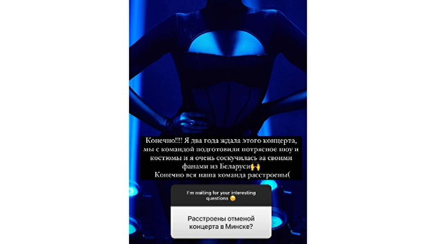 Maruv отреагировала на отмену концерта в Белоруссии Maruv отреагировала на отмену концерта в Белоруссии