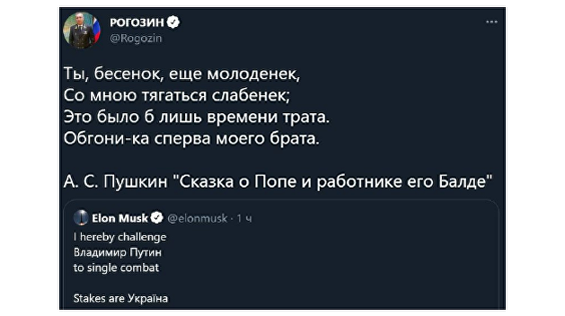 Рогозин ответил Маску, решившему разыграть Украину как приз