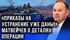 «Найдём и накажем всех!» Матвейчев об ужасах на Украине и итогах российской спецоперации