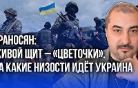 Когда Украина останется без моря и как будем брать Николаев и Одессу — Ераносян
