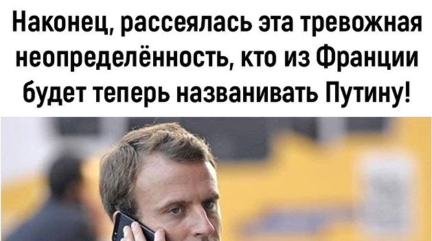 Макрон по телефону пообещал Зеленскому усиление военной помощи Макрон по телефону пообещал Зеленскому усиление военной помощи