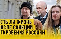 Повлияли ли санкции на жизнь россиян - опрос Украина.ру