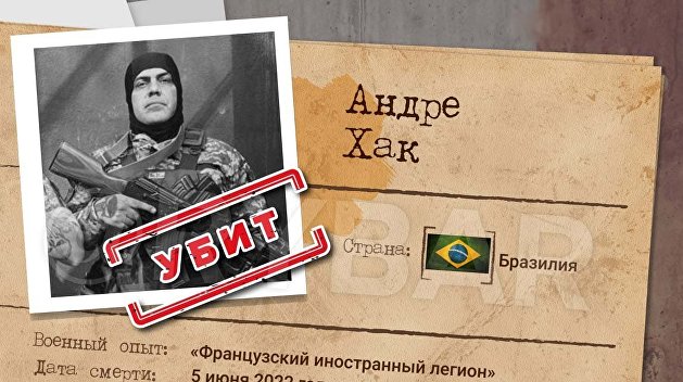 Бразильский наёмник погиб на Украине