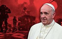 Аргентинский синдром. Почему Папа Римский однозначно не поддержал Киев