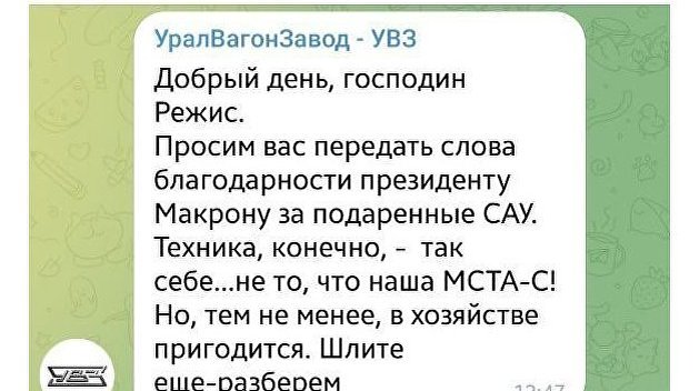 «Цезарь» еще есть? Российский завод поблагодарил Макрона за поставленные Украине артиллерийские установки