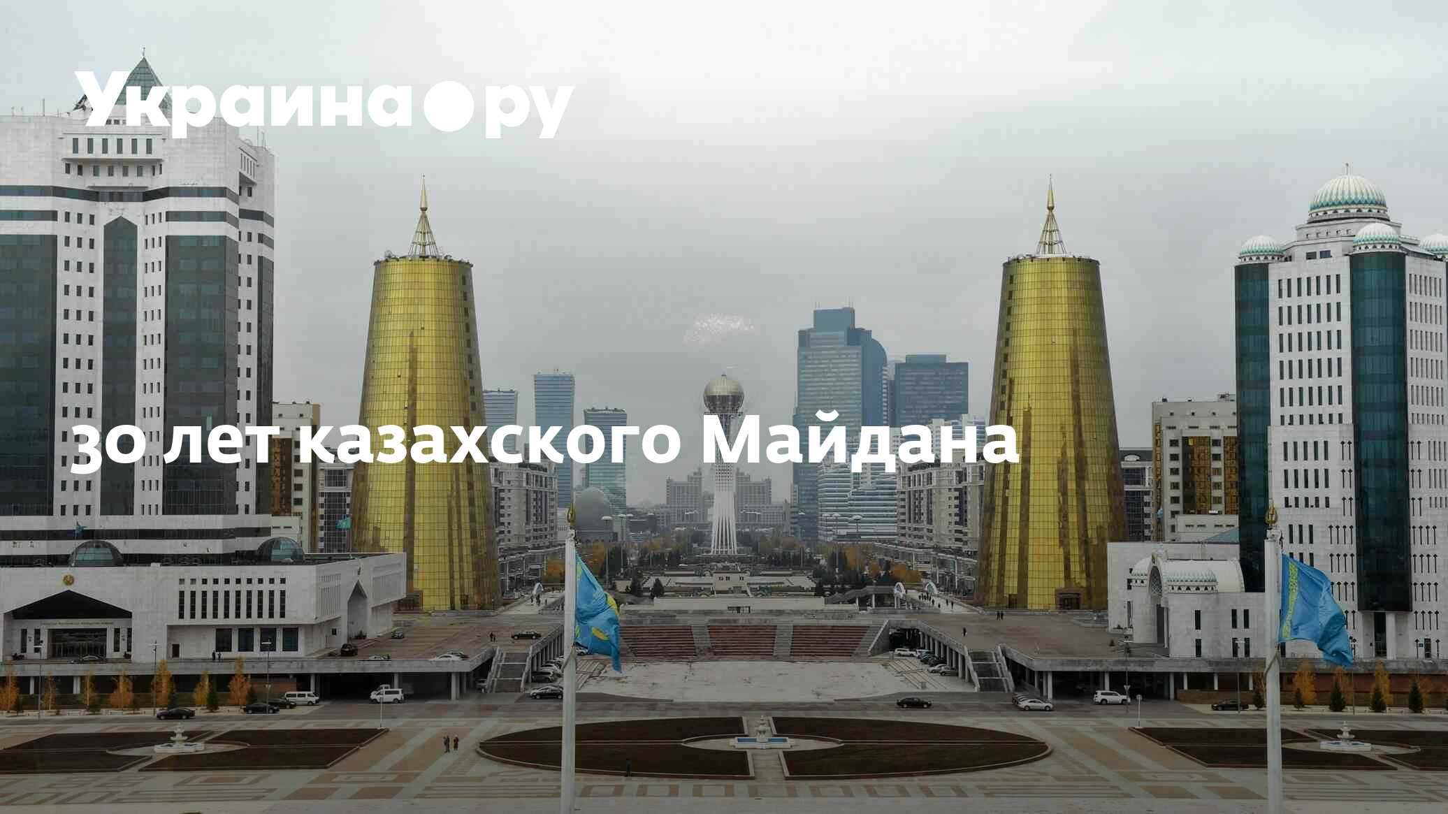 30 лет казахского Майдана - 13.07.2022 Украина.ру