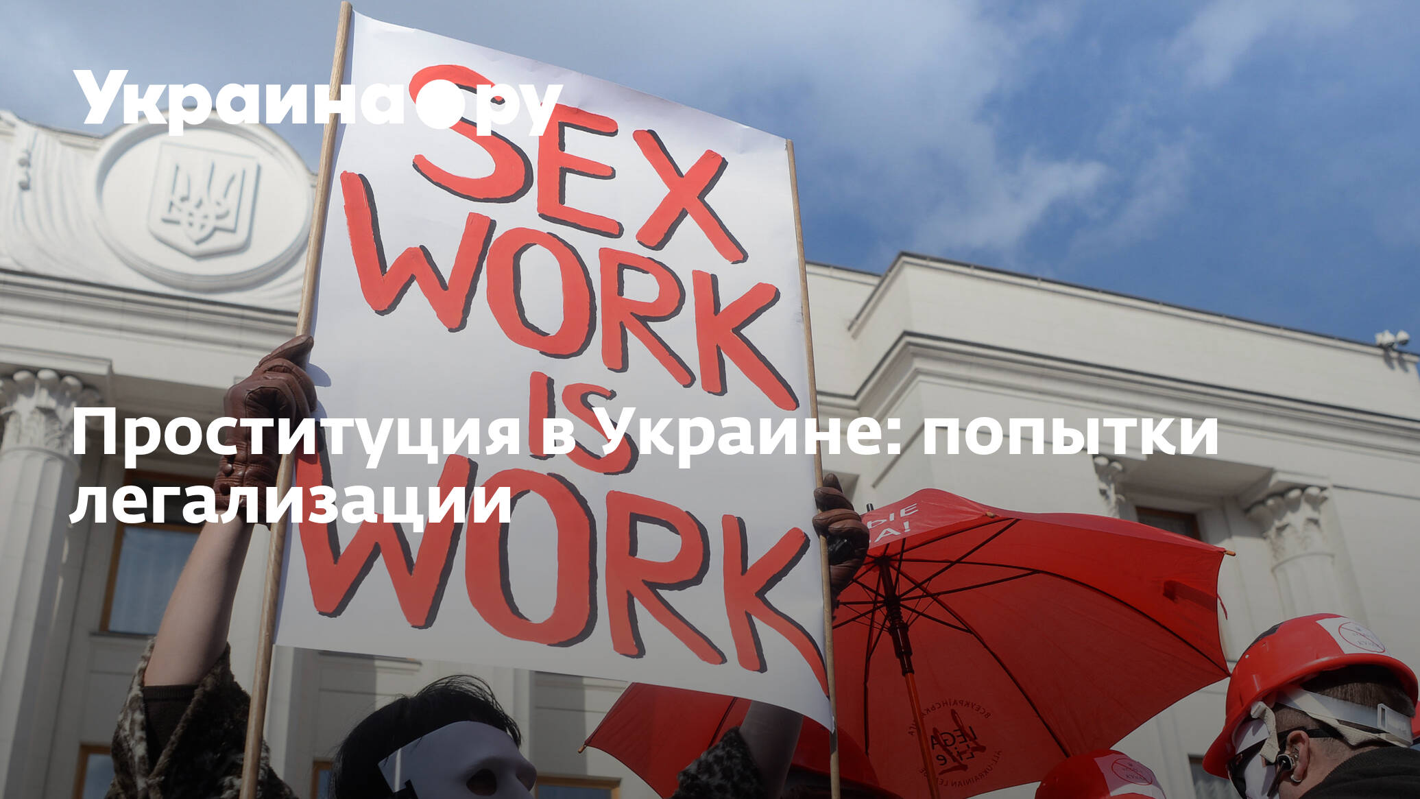 Легализация проституции в Украине: стоит ли это делать - видео | Новости Днепра | Днепр Оперативный