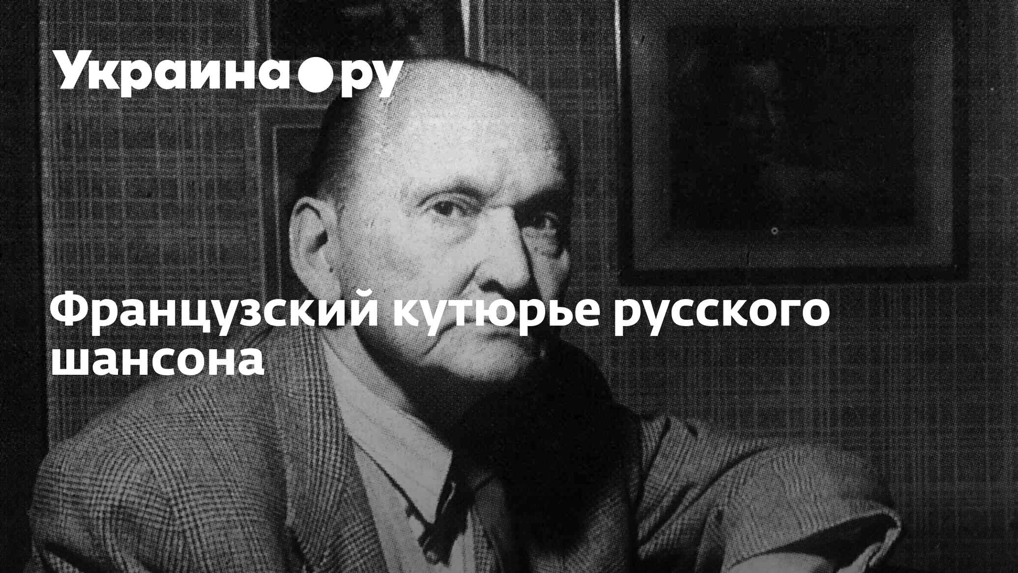 Французский кутюрье русского шансона - 13.07.2022 Украина.ру