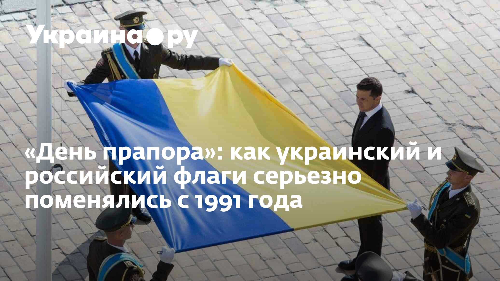 День прапора»: как украинский и российский флаги серьезно поменялись с 1991  года - 14.07.2022 Украина.ру