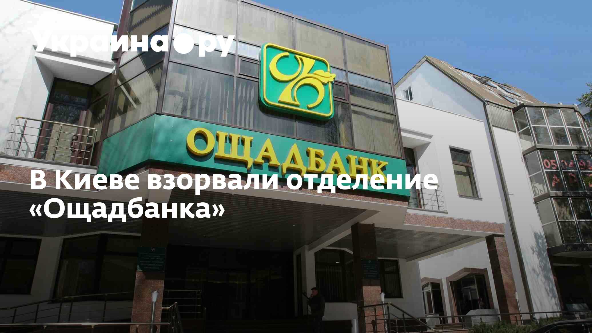 Киев отделение ощадбанк