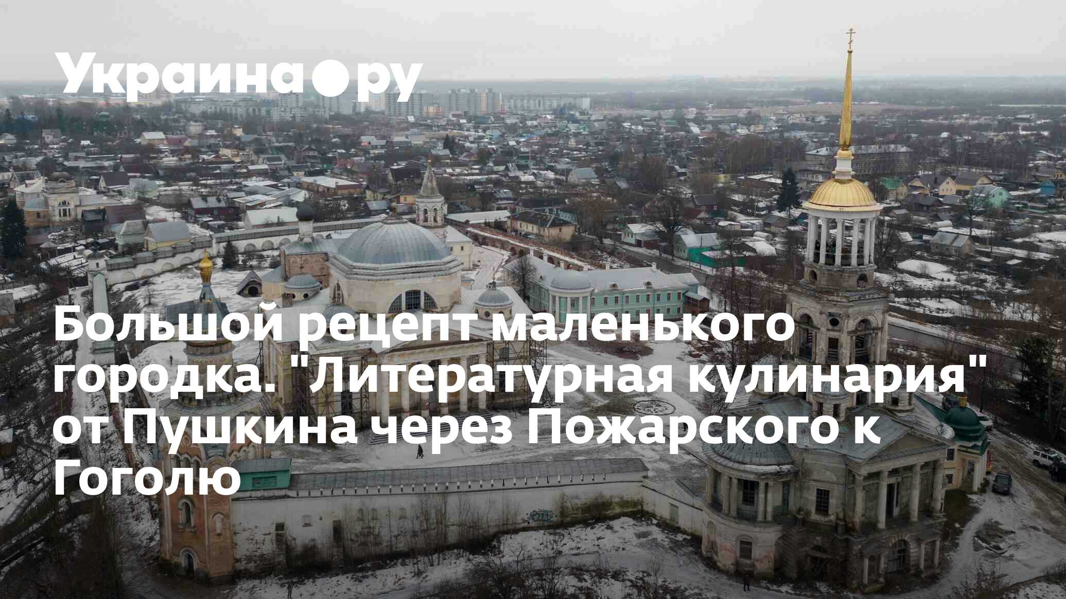 Большой рецепт маленького городка. 