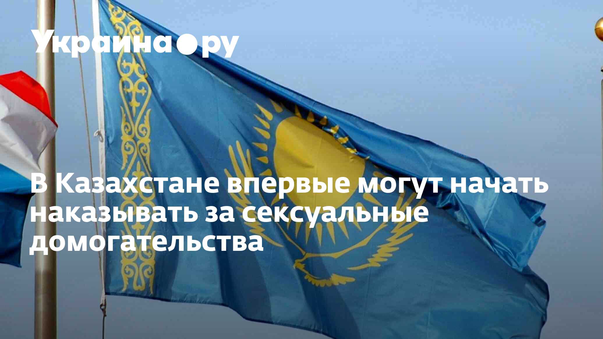 Адвокат о сексуальных домогательствах в Казахстане: «Статья 123 вообще нерабочая»