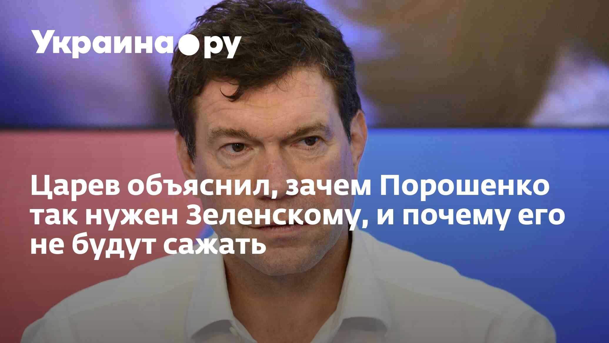 Царев телеграмм. Зеленский ввел санкции против украинских артисток.