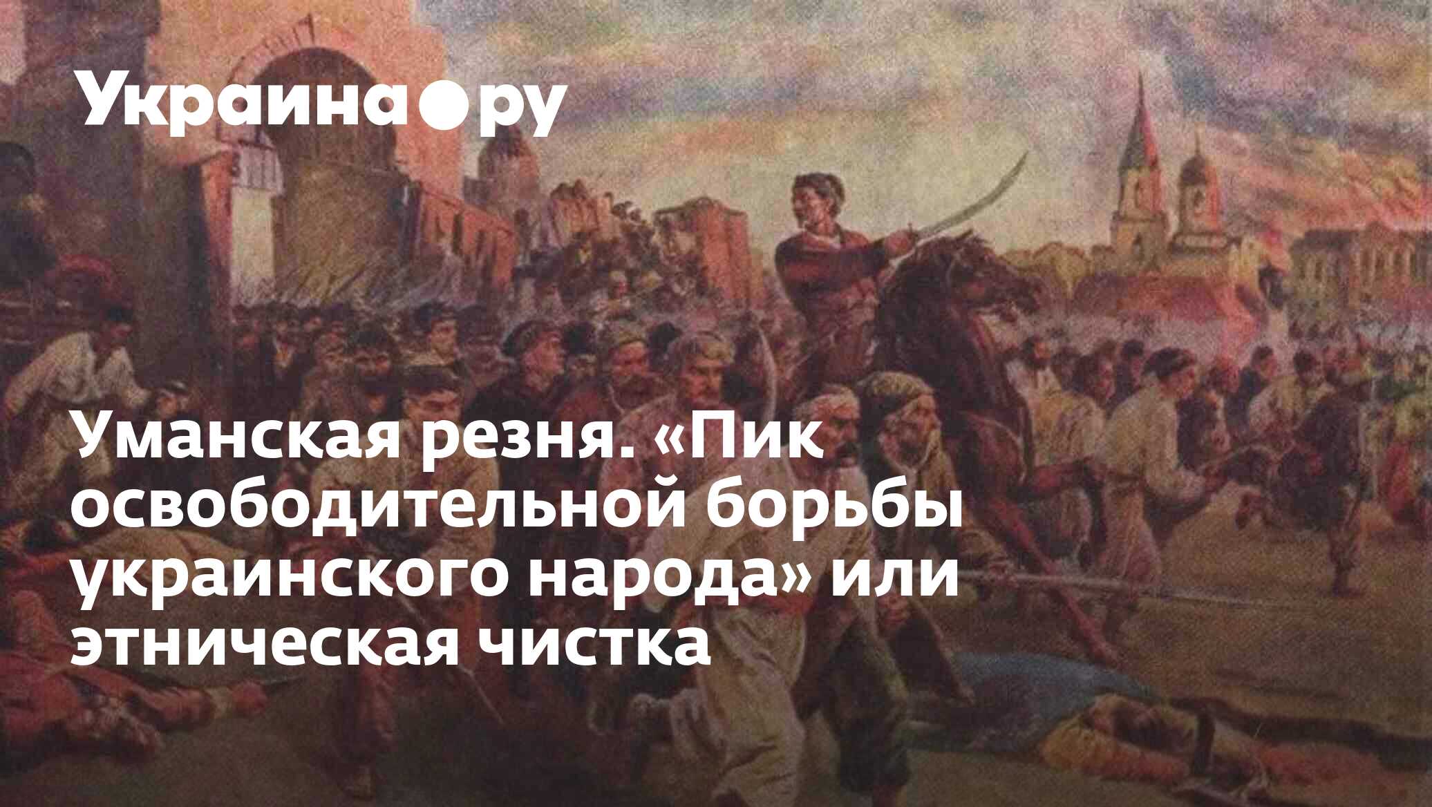 Борьба украинского народа за независимость. Освободительная борьба Европа 1815.