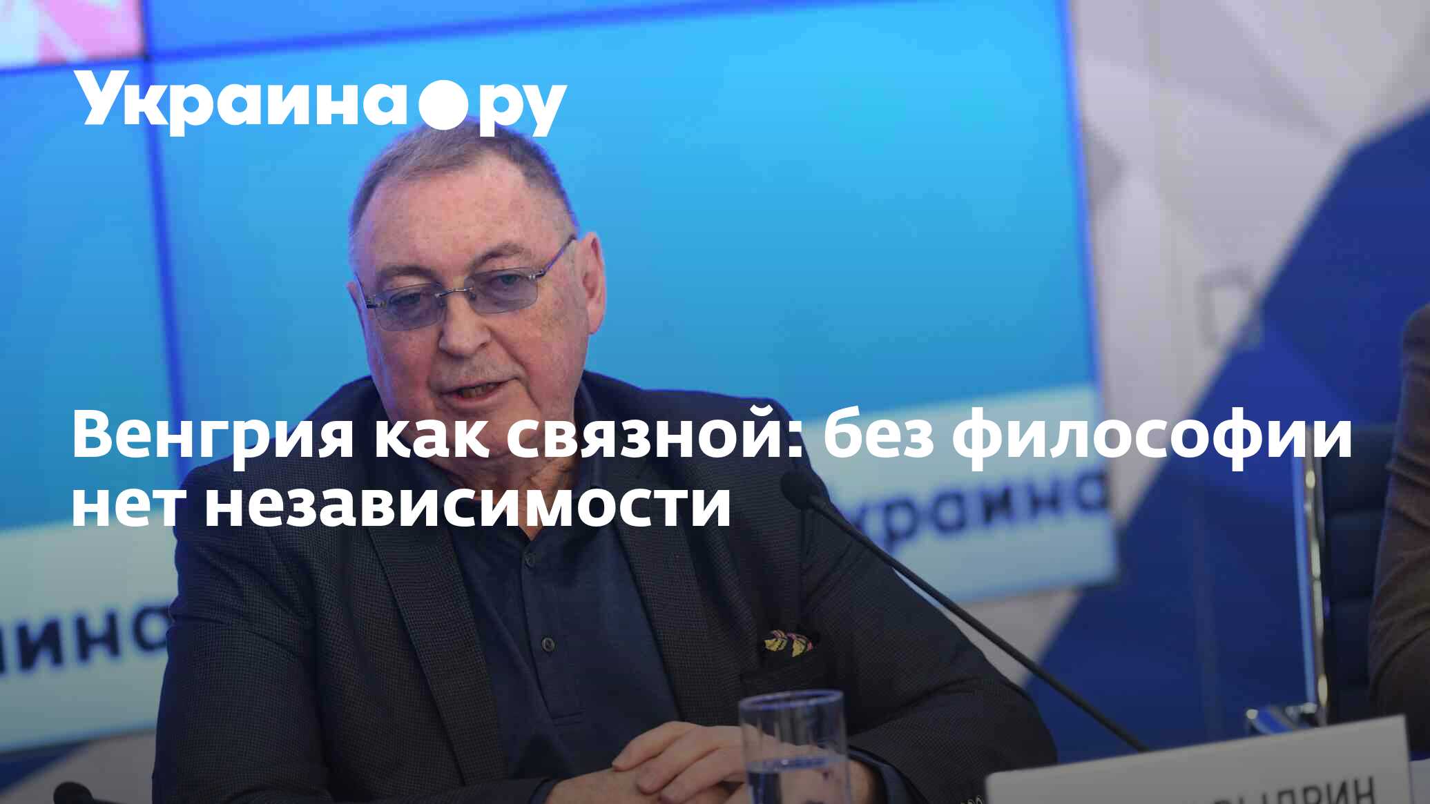 Нет философии без политики и политических выводов
