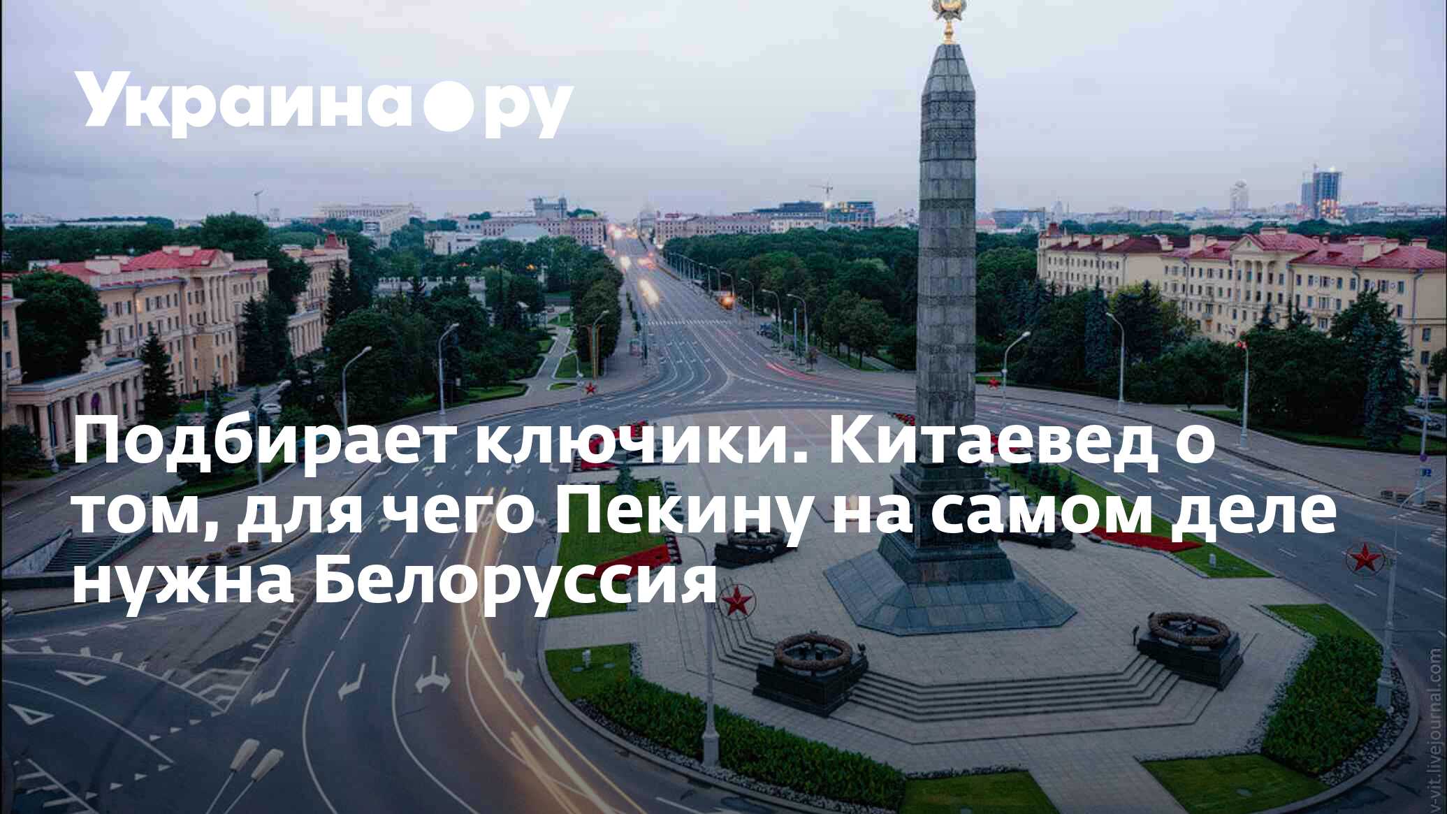 Кому нужна беларусь. Кому нужна беларусь. Кому нужна беларусь. Кому нужна беларусь. Кому нужна беларусь.