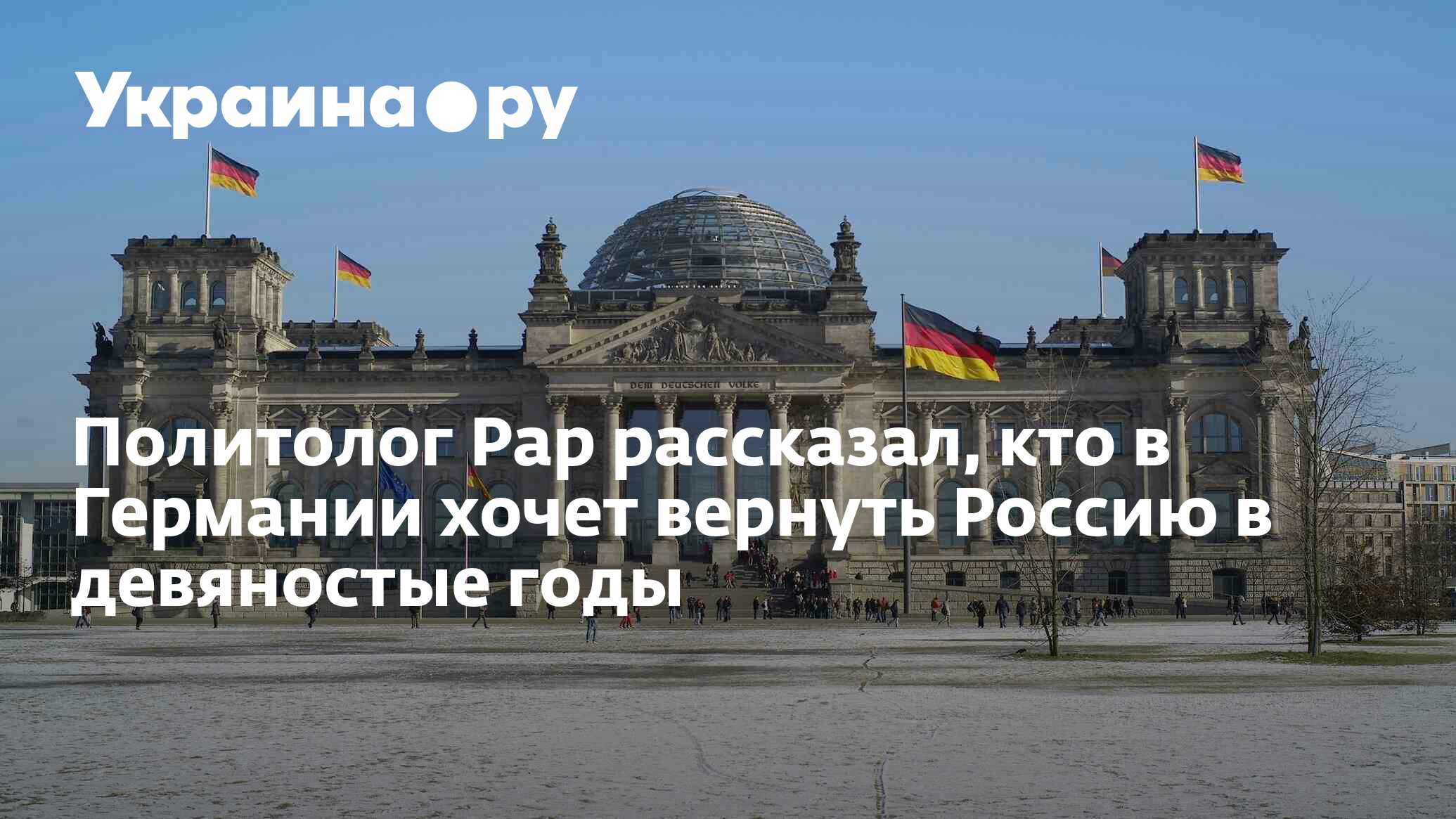 Хочу в германию