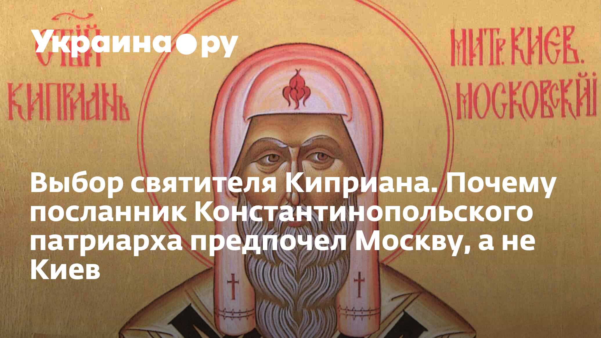 Посланник почему. Христианство и Патриархат.