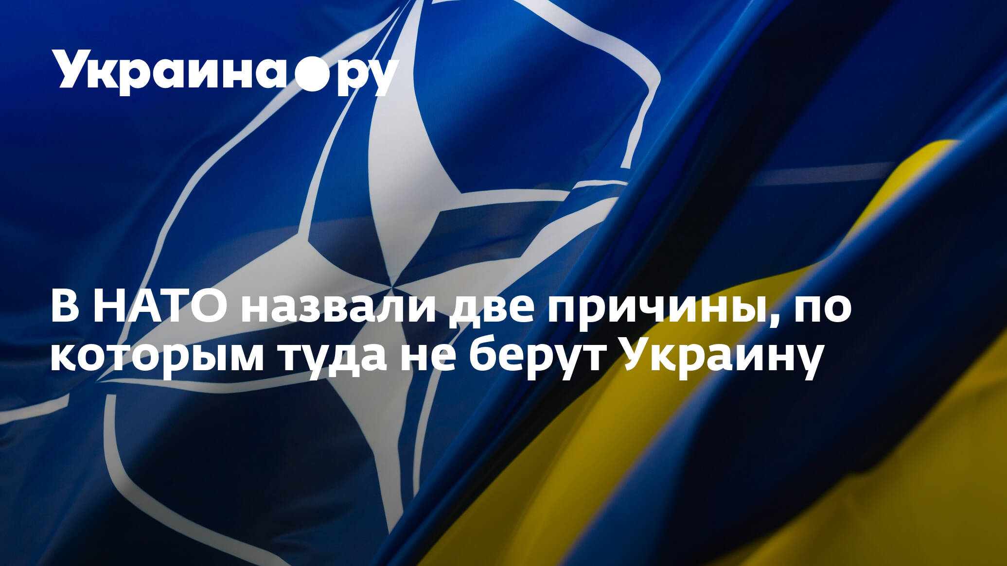 Почему украину не берут. Комиссия Украины. НАТО является. Украина 2022 блистер вступление в НАТО. Мирные переговоры с Украиной 2023.