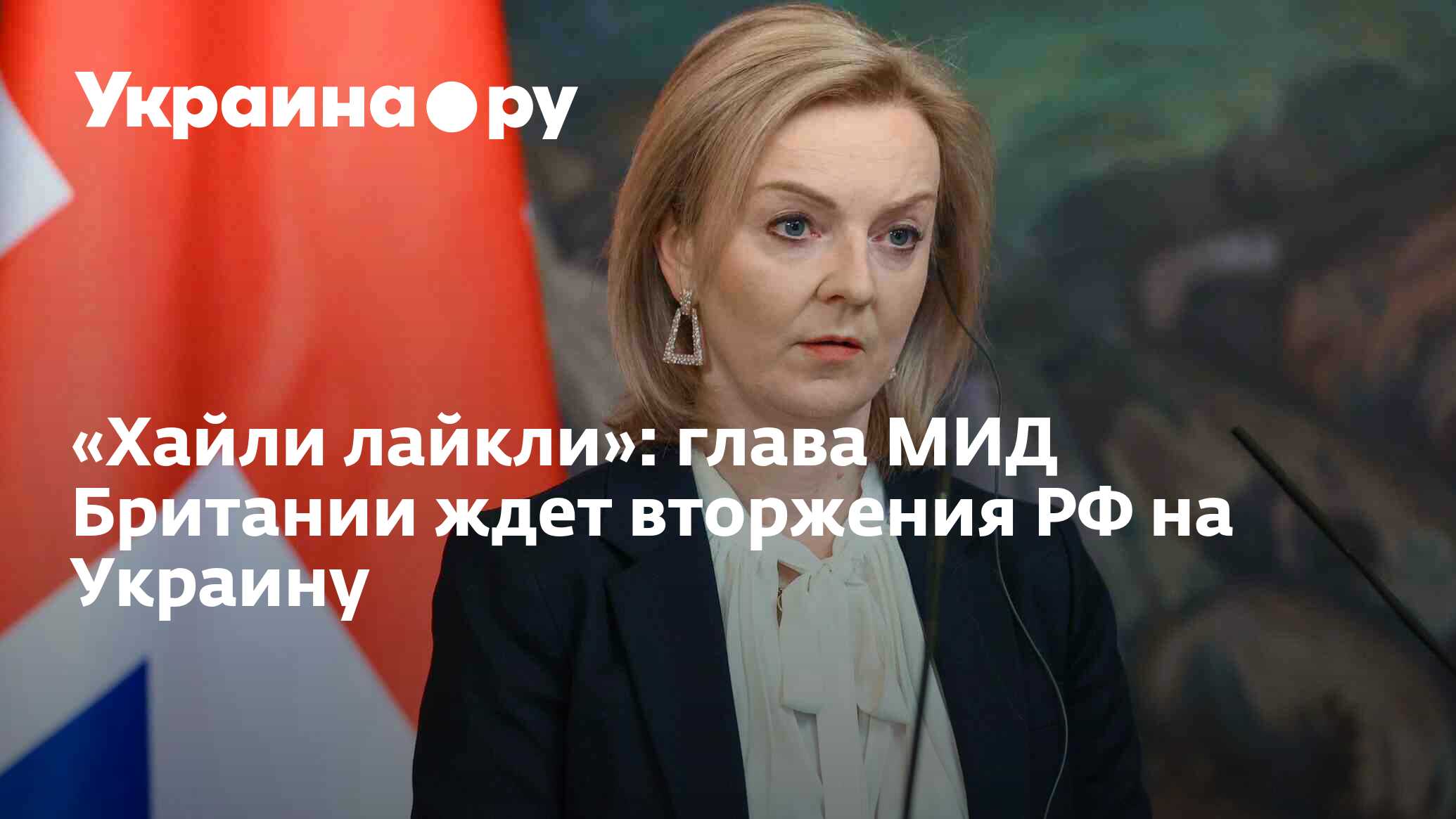 Что такое хайли лайкли. Американисты политологи российские. Хайли лайкли. Политические эксперты Украины. Хайли-лайкли что это значит.