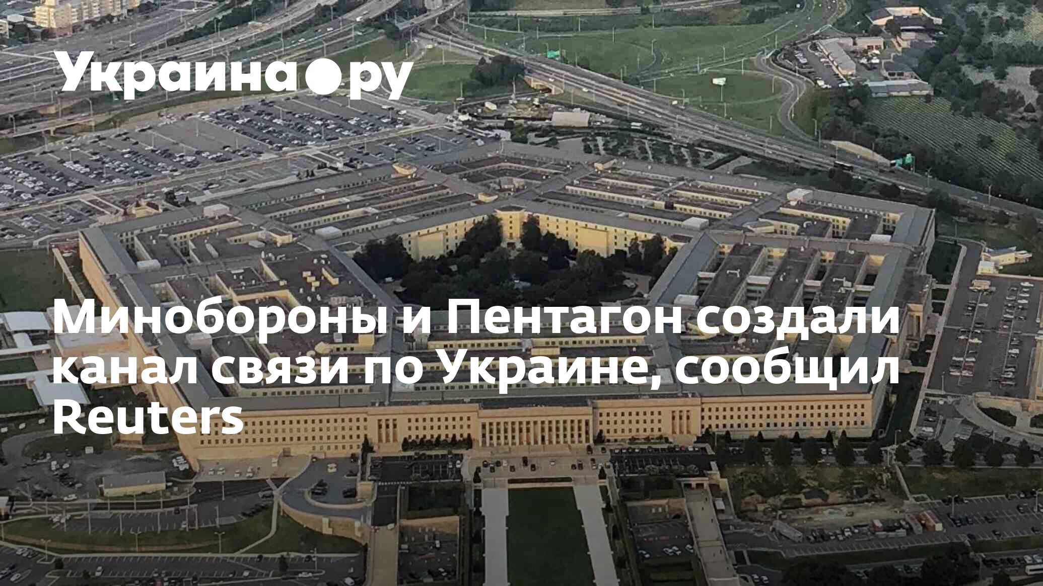 План пентагона по украине