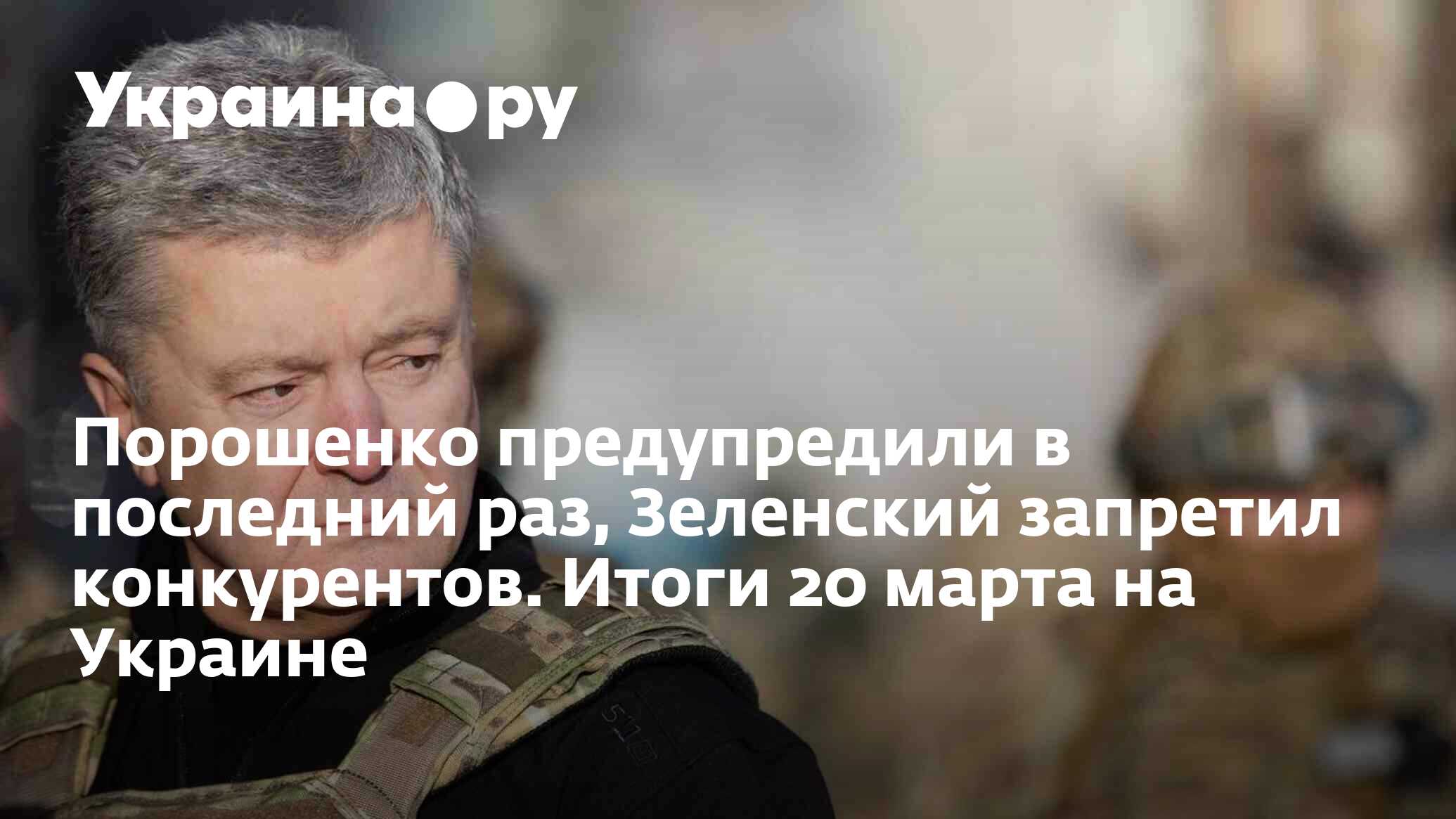 8 марта украина порошенко