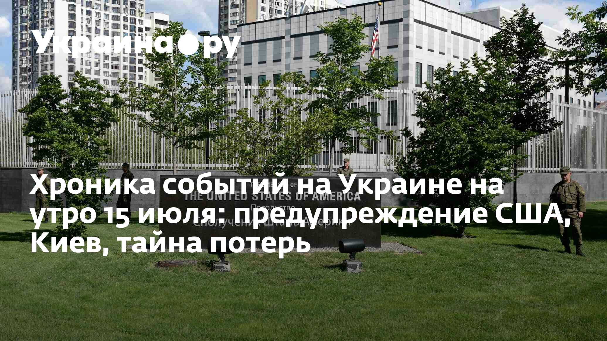 Предупреждение америке. Посольство США В Киеве. Посольство США В Москве на карте. Киев США. Дурацкие предупреждения в США.